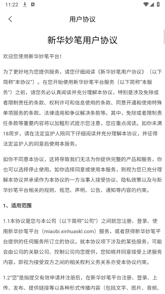新华妙笔(2)