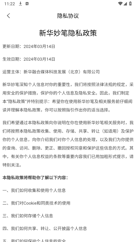 新华妙笔(3)