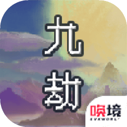 九劫密典 V1.01.26