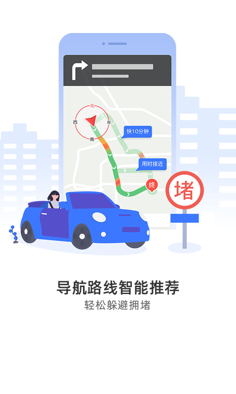 图吧导航安卓官方版(4)