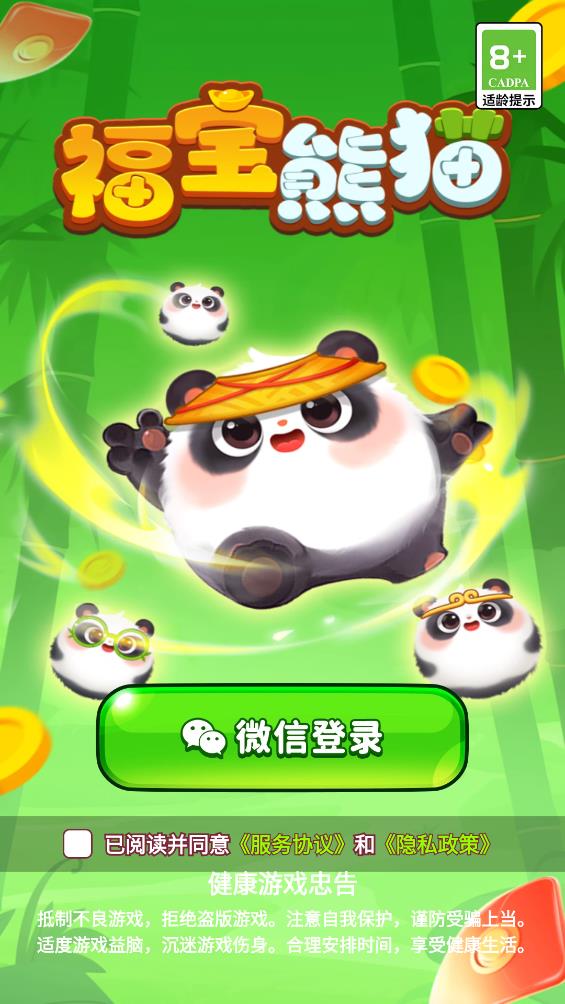 福宝熊猫图3