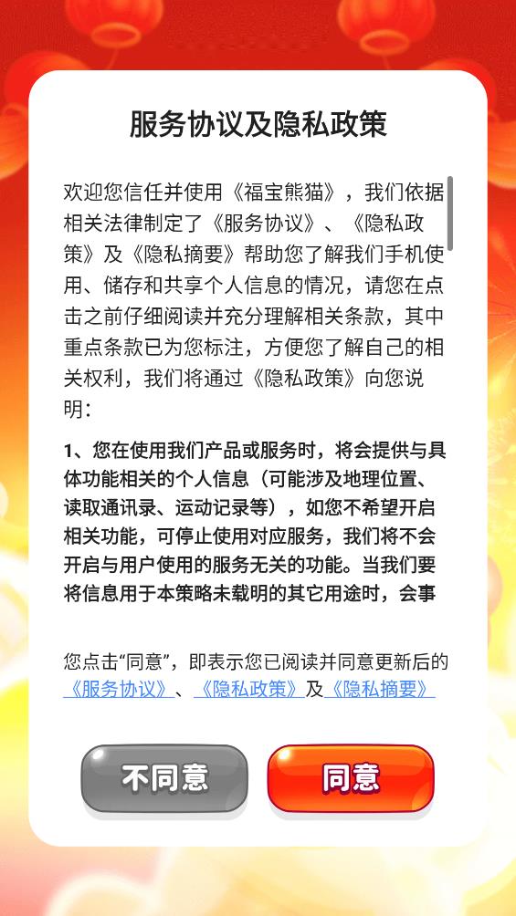 福宝熊猫图2