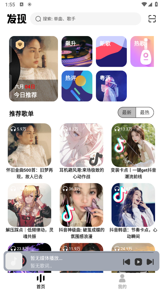 音悦适配图1