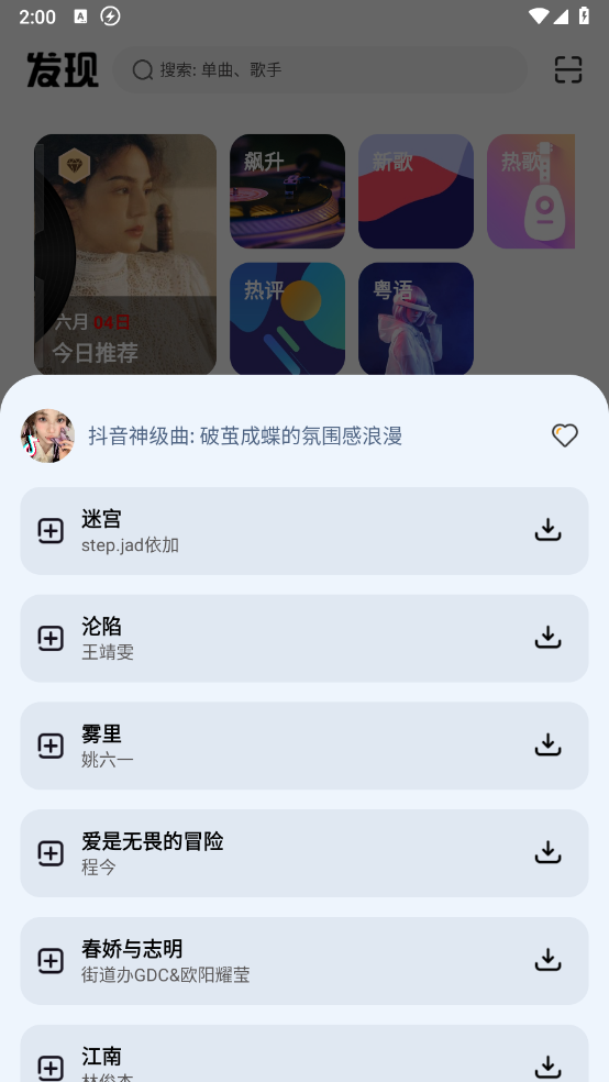 音悦适配图4