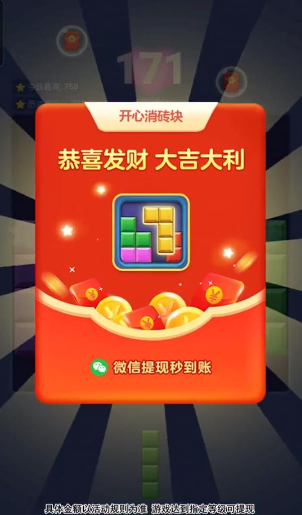 开心消砖块(1)