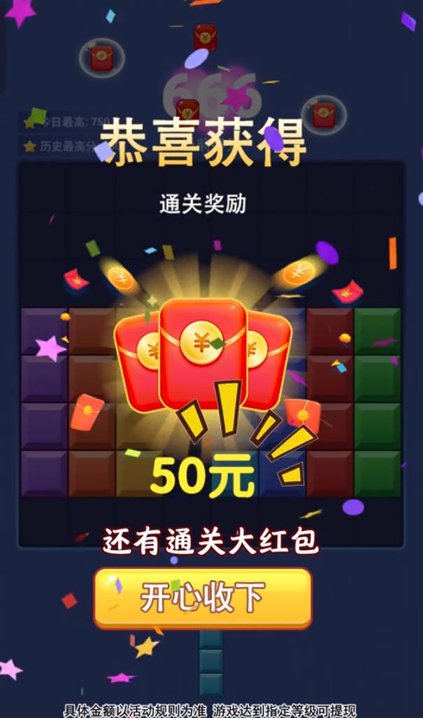 开心消砖块(3)