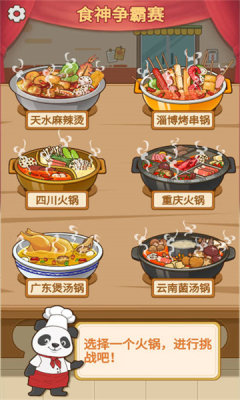 食神火锅(3)
