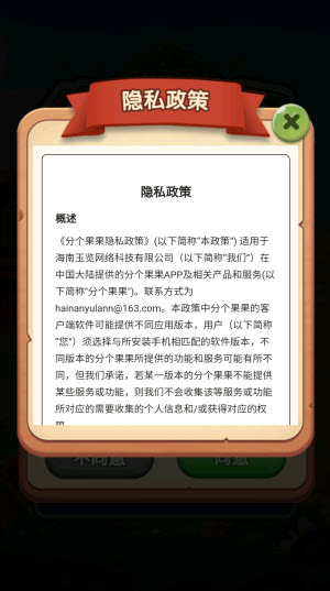 分个果果图2