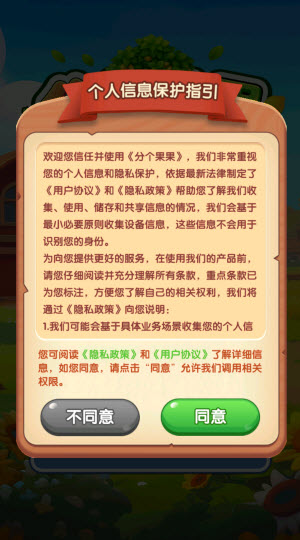 分个果果图3