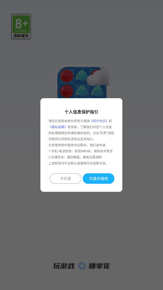 云朵乐消消(1)