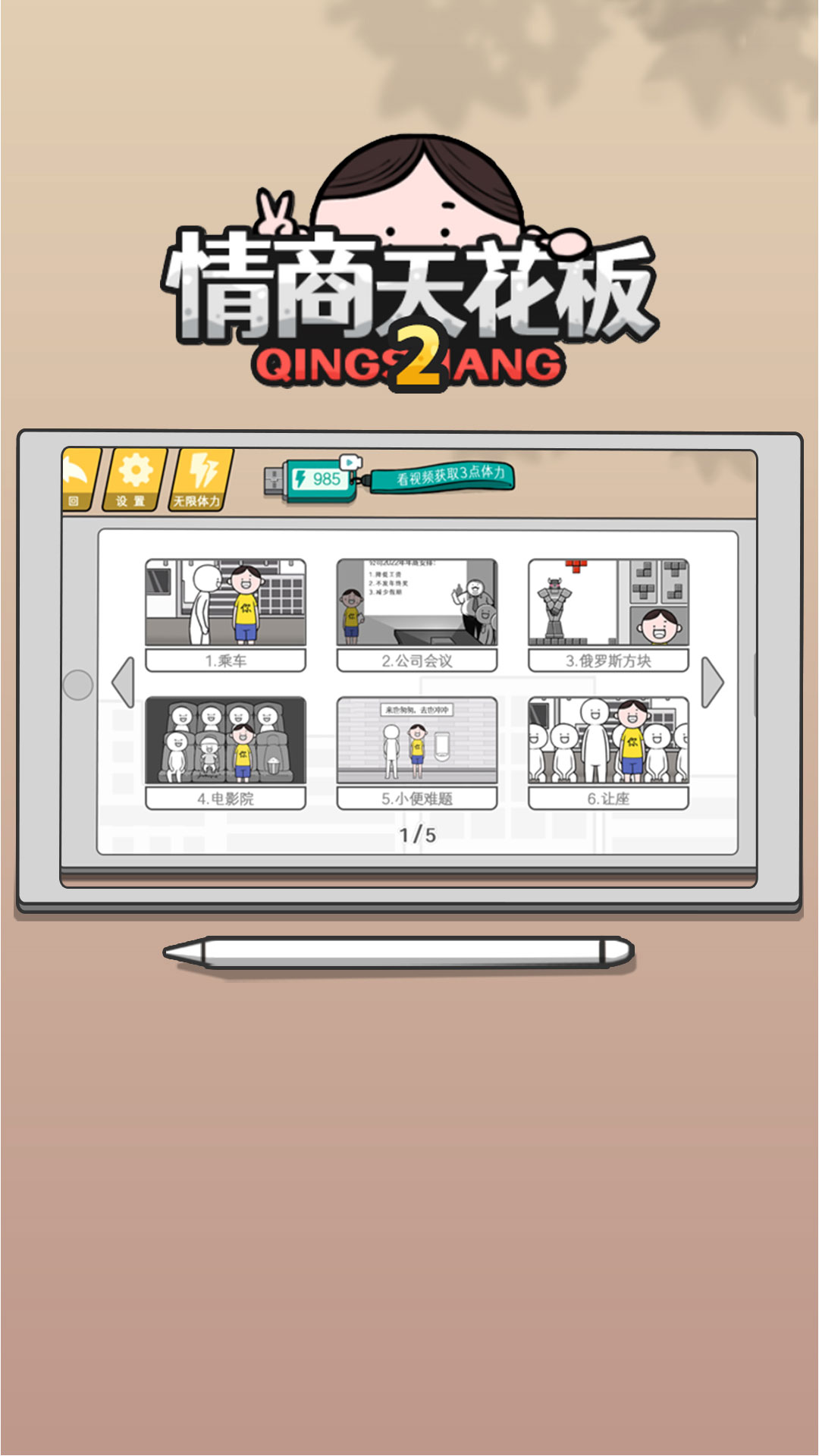 情商天花板2(1)