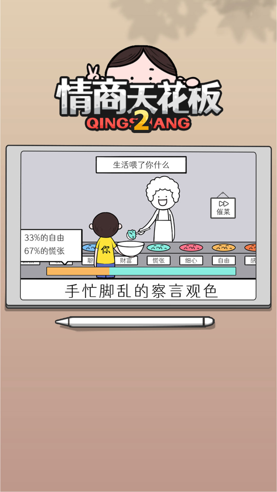 情商天花板2(4)
