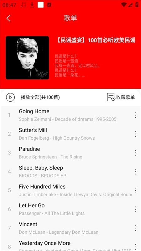 轻听音乐免费版图1