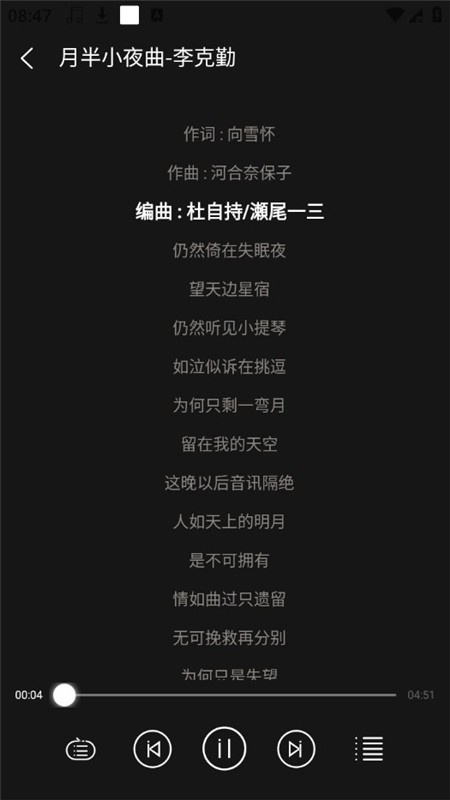 轻听音乐免费版图3