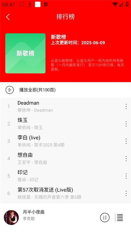 轻听音乐免费版图2