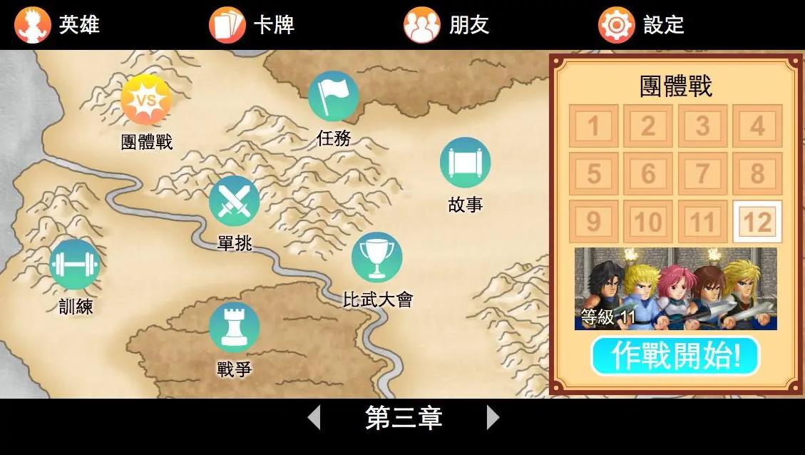 英雄大作战(5)