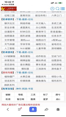 八神智能天下安卓免费版图2