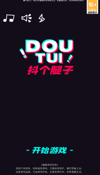 抖个腿子