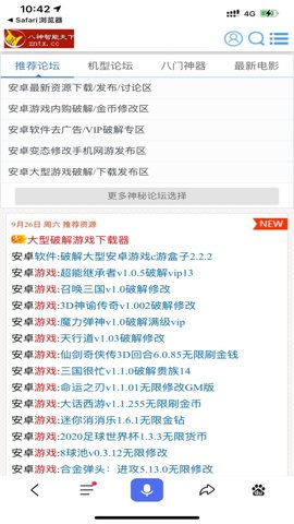 八神智能天下手机免费版图3