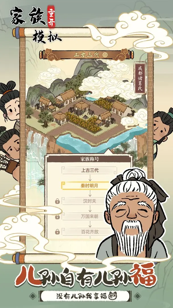 家族重开模拟(4)