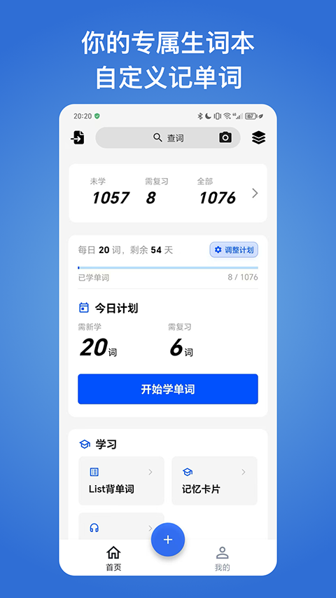我的生词本图3