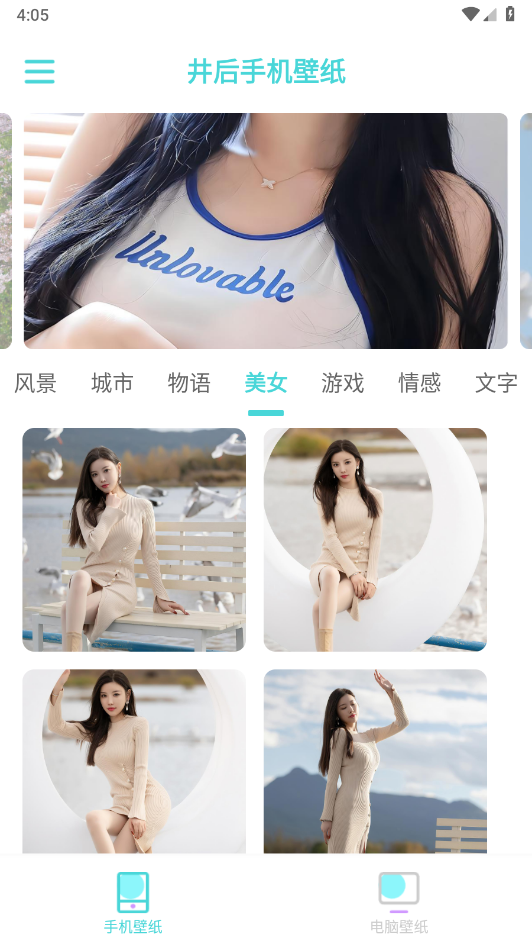 井后壁纸图1