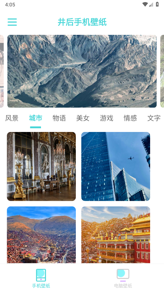 井后壁纸图3