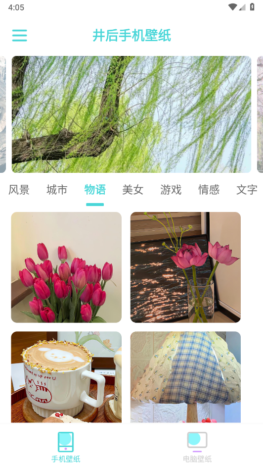 井后壁纸图2