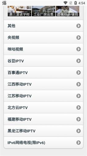 IPTV电视直播图1