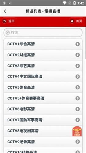 IPTV电视直播图3