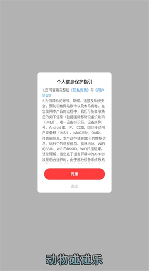 动物碰碰乐