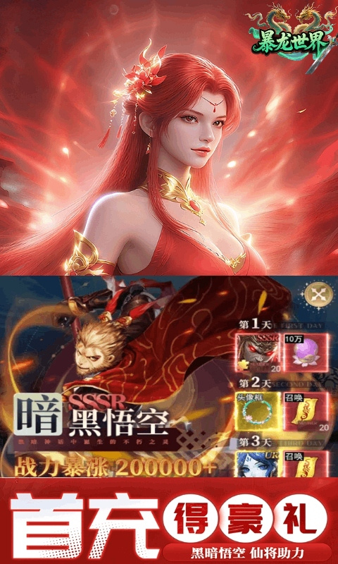 暴龙世界图4