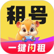 松鼠租号