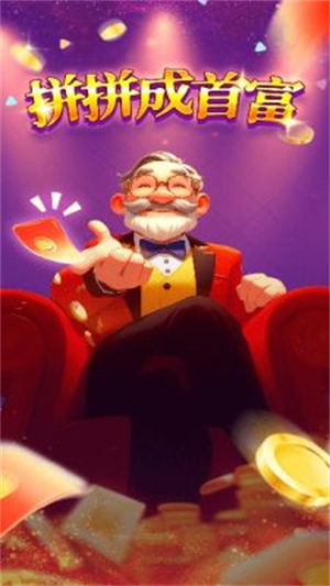 拼拼成首富通用版图3