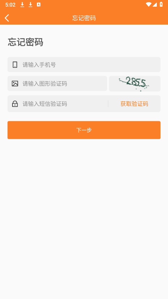 智慧建大免费版图1