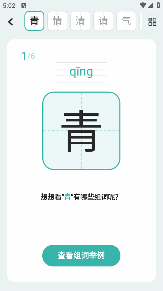 组词训练