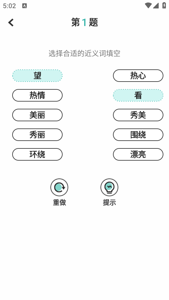组词训练