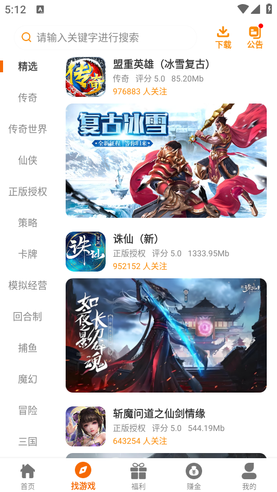 红番薯游戏盒子图3