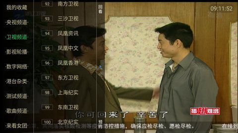 云海电视安卓直装版图2