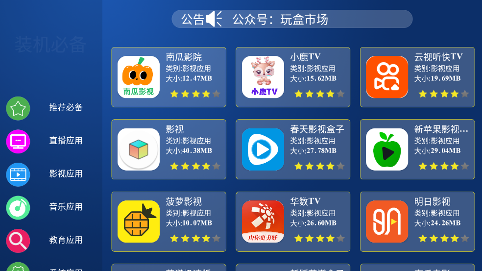 玩盒市场图2