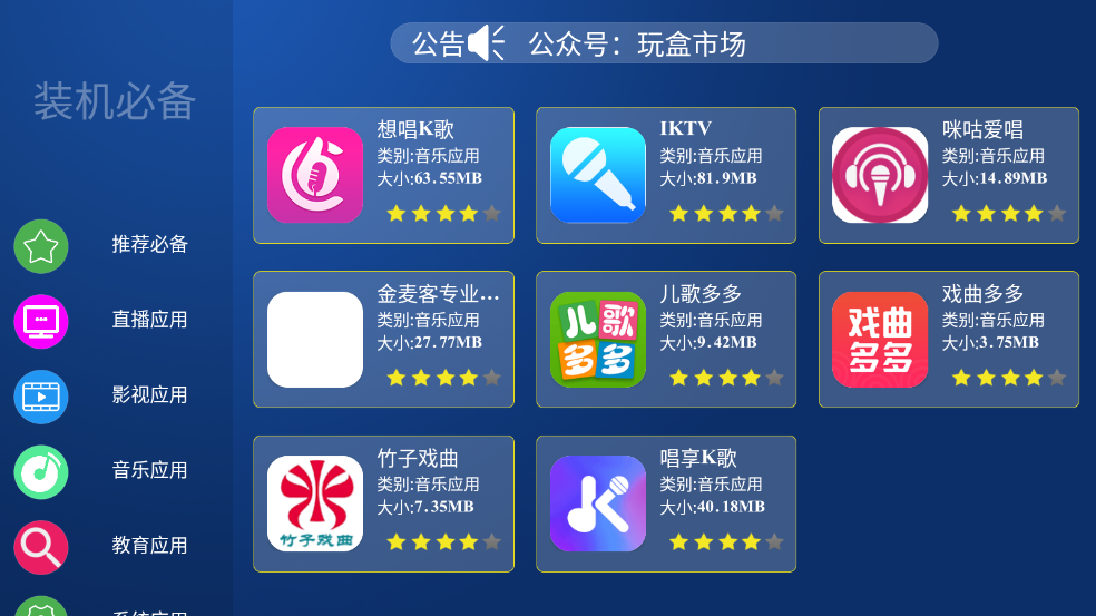 玩盒市场图1