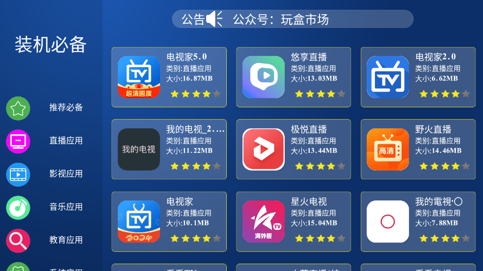 玩盒市场图3