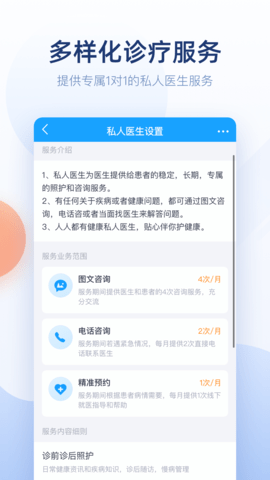 微脉医生直装版图3
