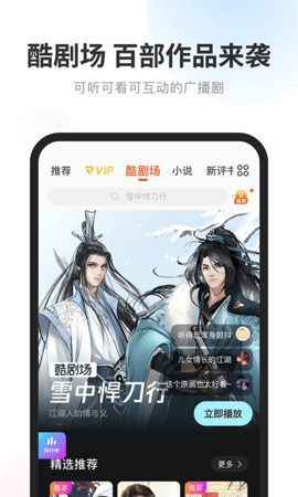 酷我畅听(3)