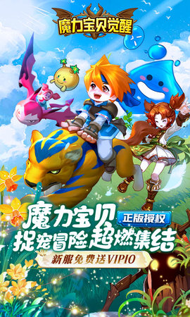 魔力宝贝觉醒图5