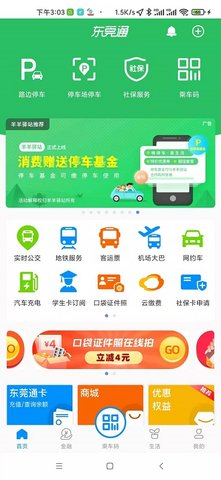 东莞通(1)