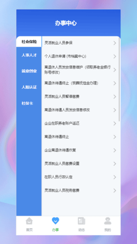 哈尔滨智慧人社(3)