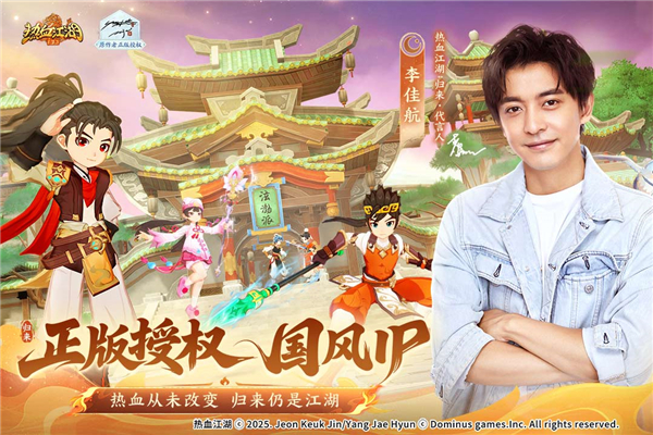 热血江湖归来九游版