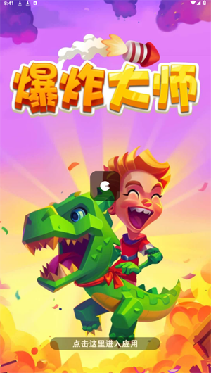 爆炸大师(1)