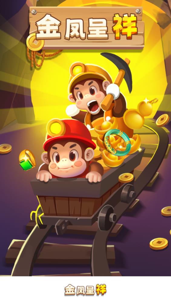 金凤呈祥通用版图2